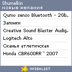 My Wishlist - shumelkin