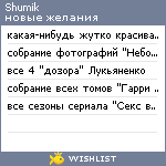 My Wishlist - shumik