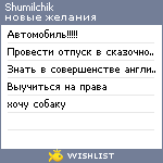 My Wishlist - shumilchik