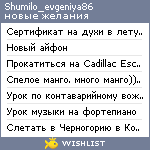 My Wishlist - shumilo_evgeniya86