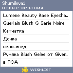 My Wishlist - shumilova1