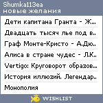 My Wishlist - shumka113ea