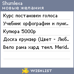 My Wishlist - shumlexa