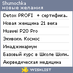 My Wishlist - shumochka