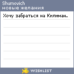 My Wishlist - shumovich