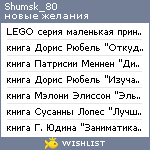 My Wishlist - shumsk_80