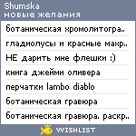 My Wishlist - shumska