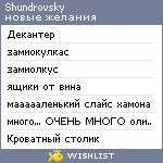 My Wishlist - shundrovsky