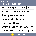 My Wishlist - shunecka