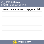 My Wishlist - shunja_sh