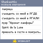 My Wishlist - shunkawitko