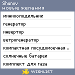 My Wishlist - shunov