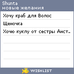 My Wishlist - shunta