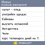 My Wishlist - shunya