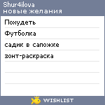 My Wishlist - shur4ilova