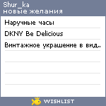 My Wishlist - shur_ka