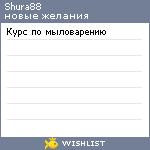 My Wishlist - shura88