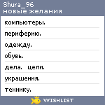 My Wishlist - shura_96