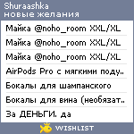 My Wishlist - shuraashka