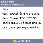 My Wishlist - shurachka