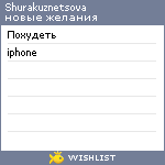 My Wishlist - shurakuznetsova