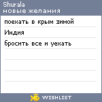 My Wishlist - shurala