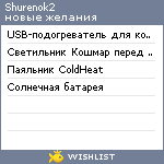 My Wishlist - shurenok2