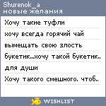 My Wishlist - shurenok_a