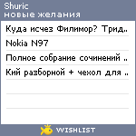 My Wishlist - shuric