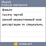 My Wishlist - shurick