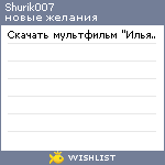 My Wishlist - shurik007