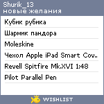 My Wishlist - shurik_13