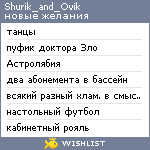 My Wishlist - shurik_and_ovik