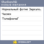 My Wishlist - shurikenchik