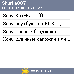 My Wishlist - shurka007