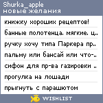 My Wishlist - shurka_apple