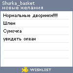My Wishlist - shurka_basket