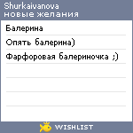 My Wishlist - shurkaivanova