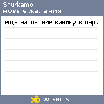 My Wishlist - shurkamo