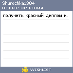 My Wishlist - shurochka1304