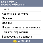 My Wishlist - shurochka_e