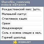 My Wishlist - shurochka_rozencveig