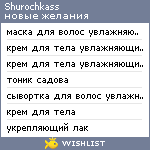 My Wishlist - shurochkass