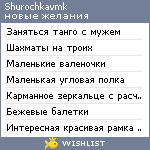 My Wishlist - shurochkavmk