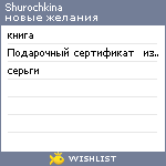 My Wishlist - shurochkina