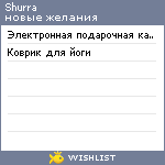 My Wishlist - shurra