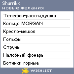 My Wishlist - shurrikk