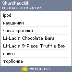 My Wishlist - shurshavchik