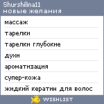 My Wishlist - shurshilina11