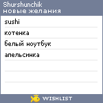 My Wishlist - shurshunchik